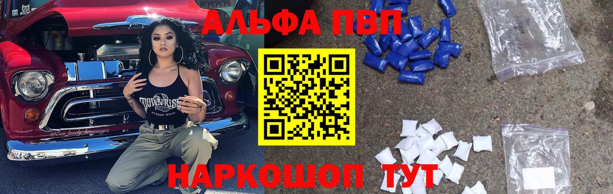 Алушта  Alpha-PVP Соль  Вход с VPN  A-PVP Соль 