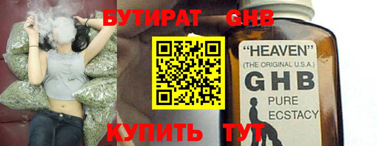 БУТИРАТ  БУТИРАТ бутандиол  Вход с VPN  Алушта 