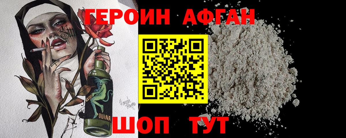 Героин  ГЕРОИН гречка  Вход с VPN  Алушта 