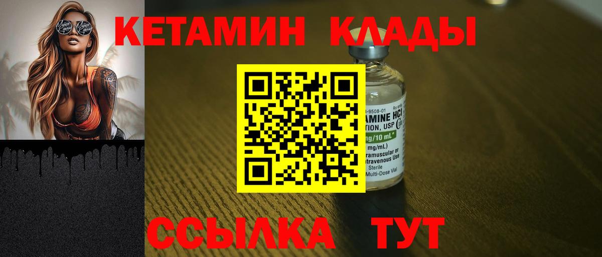 Кетамин VHQ  Вход с VPN  Алушта 