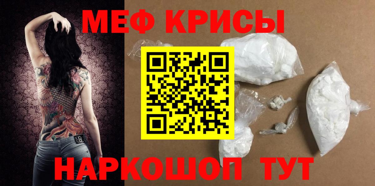 МЯУ-МЯУ  Мефедрон mephedrone  сколько стоит  Алушта  Вход с VPN 